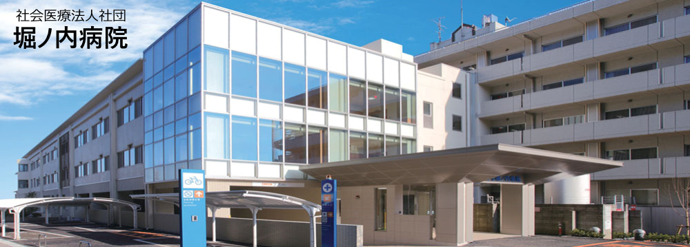 社会医療法人社団 堀ノ内病院 社会医療法人社団　堀ノ内病院の正社員 看護師/准看護師 一般病院 訪問看護ステーション求人イメージ